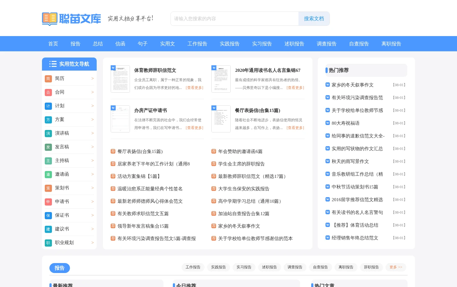 聪苗文库 页面快照